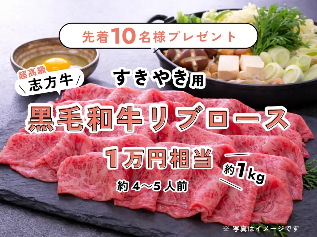 【昨年は開始1時間で売上1,300万円超】年に1度のオンライン大感謝祭開催、今年の先着は家族の食卓を笑顔にする超高級志方牛1万円相当(約1kg)プレゼント！ 画像 3