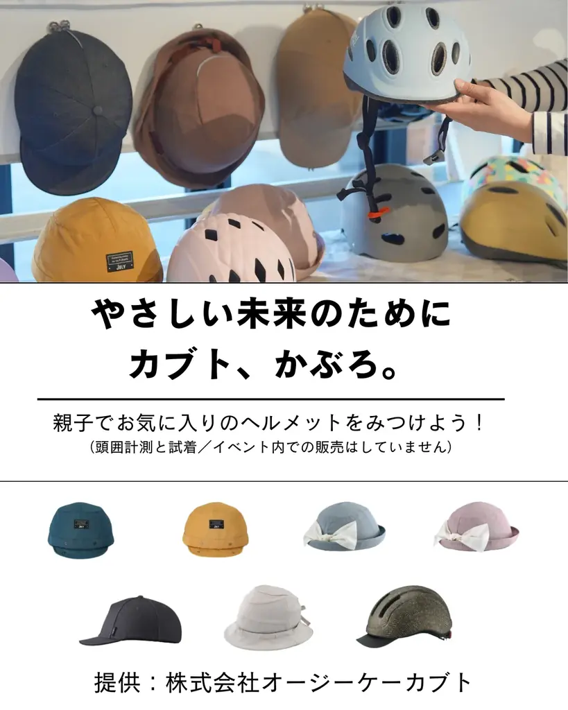 【江東区後援】0〜2歳児家庭向け「親子交通安全フェスタ」を豊洲で開催　警察署・図書館・メーカーが連携し、自転車送迎デビューを応援 画像 5