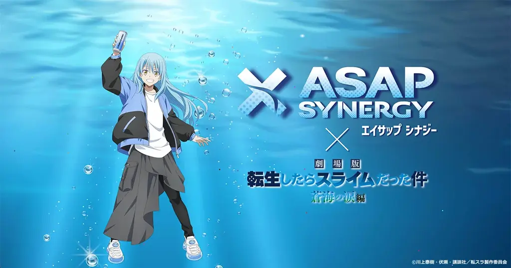 【ASAP SYNERGY(エイサップ シナジー) × 「劇場版 転生したらスライムだった件 蒼海の涙編」】2026年2月27日(金)発売 画像 1