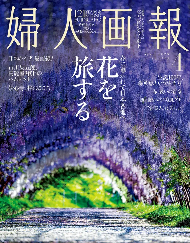 『婦人画報』4月号（2月28日発売）の特集は「春に導かれて日本各地へ　ー花を旅するー」 画像 10