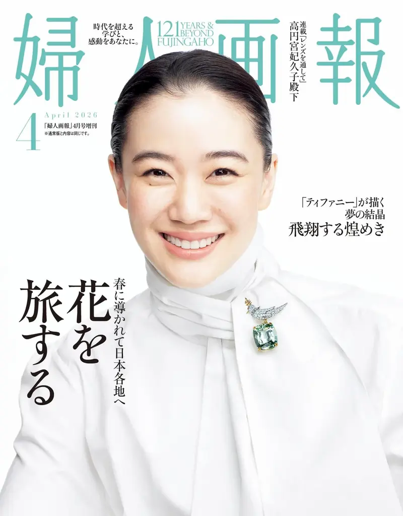 『婦人画報』4月号（2月28日発売）の特集は「春に導かれて日本各地へ　ー花を旅するー」 画像 2
