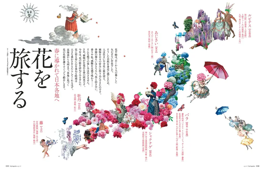 『婦人画報』4月号（2月28日発売）の特集は「春に導かれて日本各地へ　ー花を旅するー」 画像 3