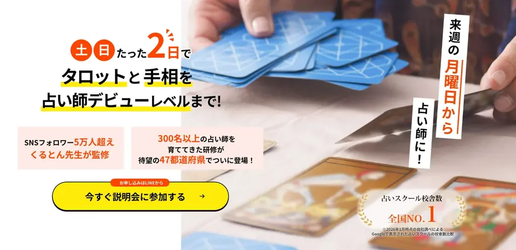 神戸校個別説明会＆鑑定