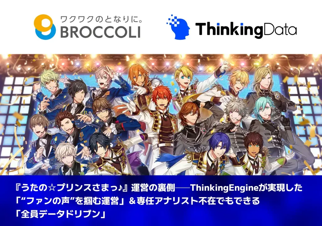 うたプリ導入事例