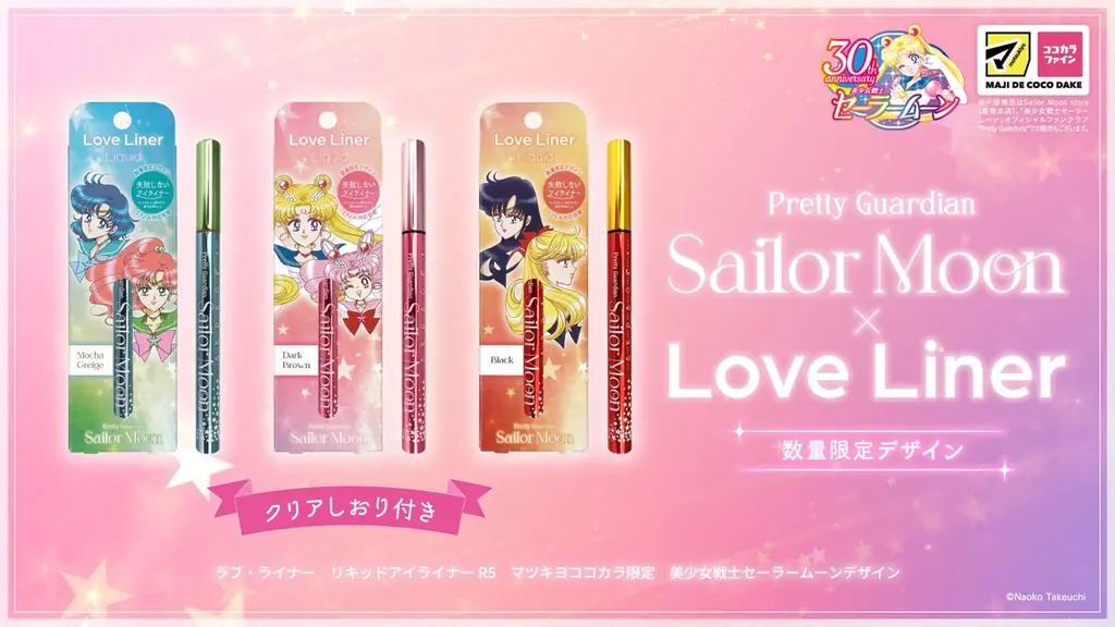 ラブ・ライナー×セーラームーン、3/15限定アイライナー発売