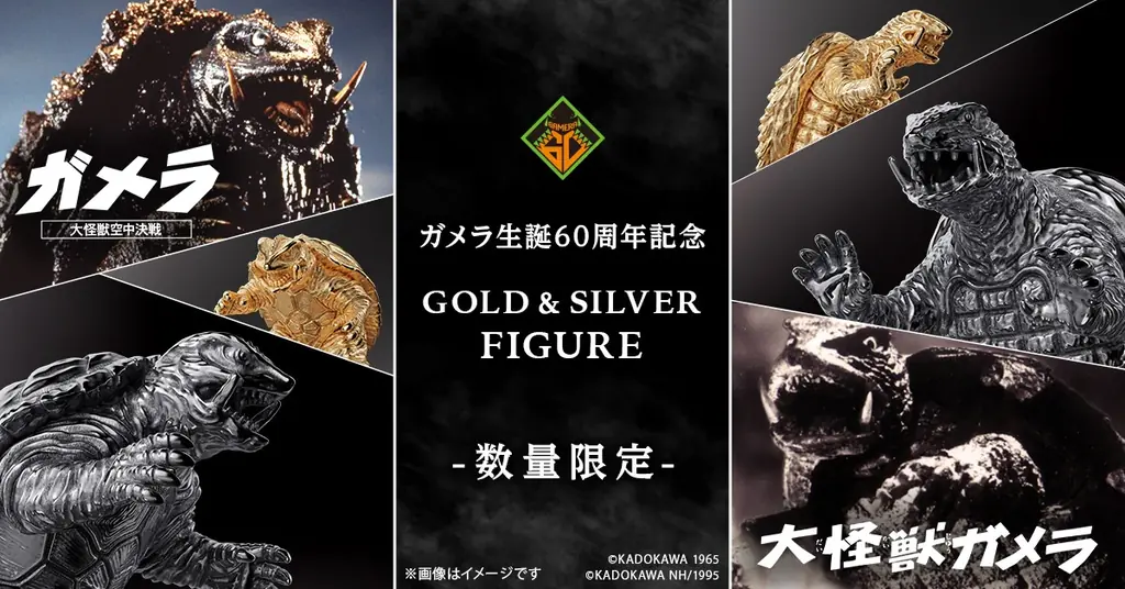 ガメラ限定フィギュア予約
