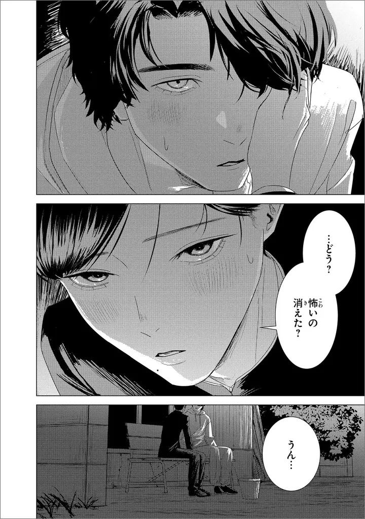 美しき生徒会長×平凡不良、戦慄の共依存ボーイミーツボーイ！ 『君が言うには犬の恋　上』2026年2月27日（金）発売 画像 7