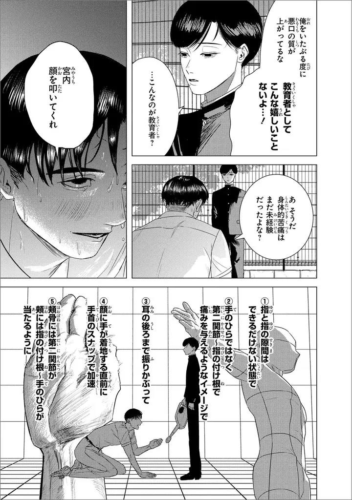 美しき生徒会長×平凡不良、戦慄の共依存ボーイミーツボーイ！ 『君が言うには犬の恋　上』2026年2月27日（金）発売 画像 8