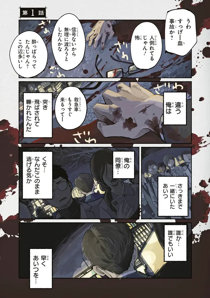 【理不尽な世界から、生き還れ。】『根ノ國家　第一巻』が2026年2月27日（金）に発売！ 画像 2