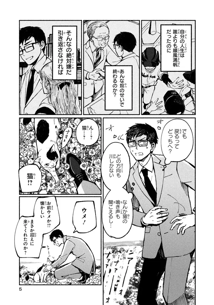 【理不尽な世界から、生き還れ。】『根ノ國家　第一巻』が2026年2月27日（金）に発売！ 画像 3