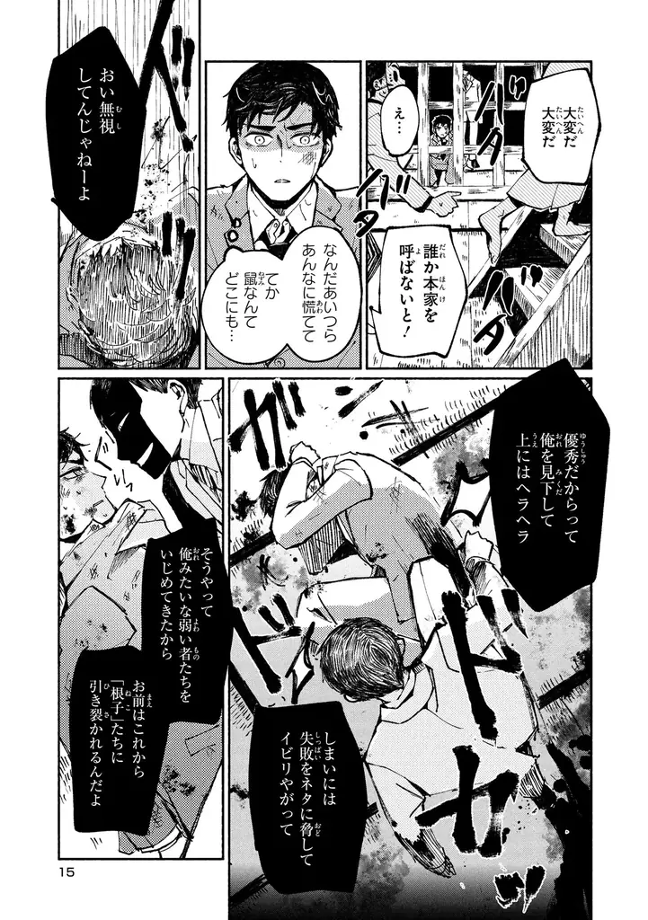 【理不尽な世界から、生き還れ。】『根ノ國家　第一巻』が2026年2月27日（金）に発売！ 画像 4