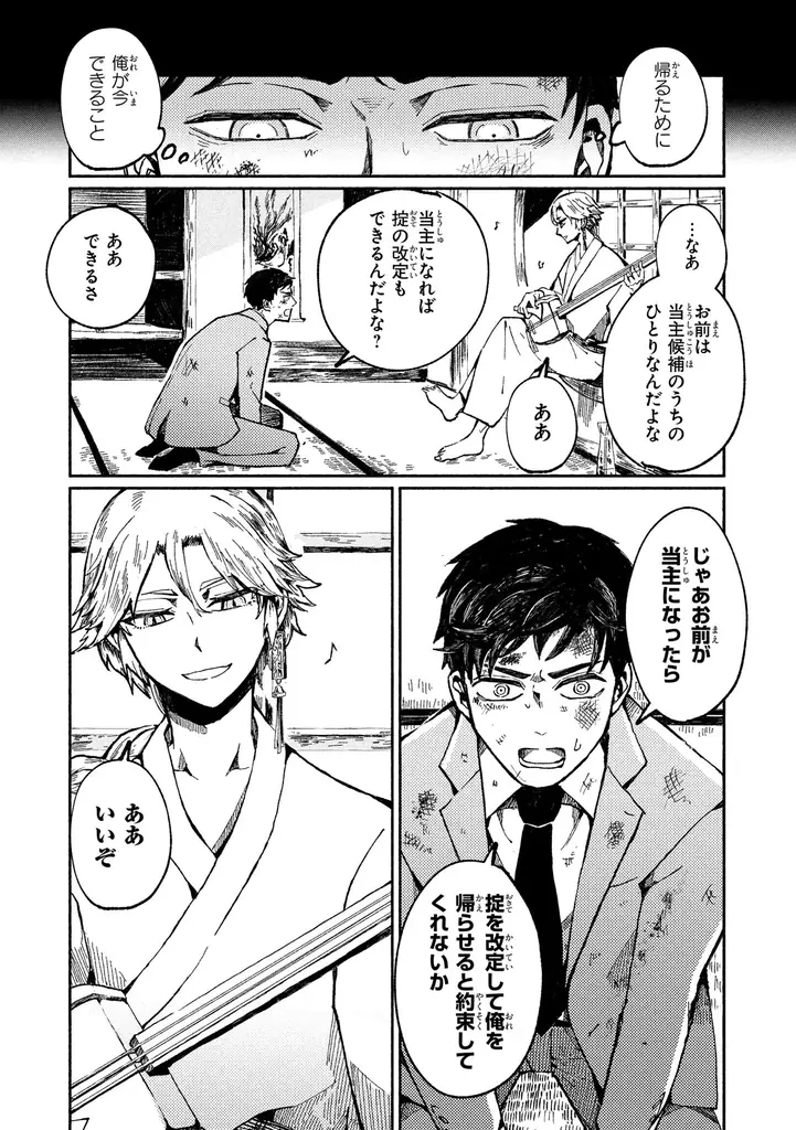 【理不尽な世界から、生き還れ。】『根ノ國家　第一巻』が2026年2月27日（金）に発売！ 画像 6