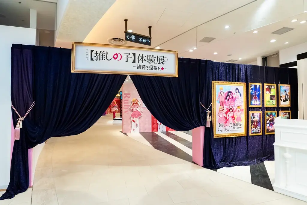 『TVアニメ【推しの子】体験展―軌跡を深掘れ☆―』オフィシャルレポート到着！！ 画像 2