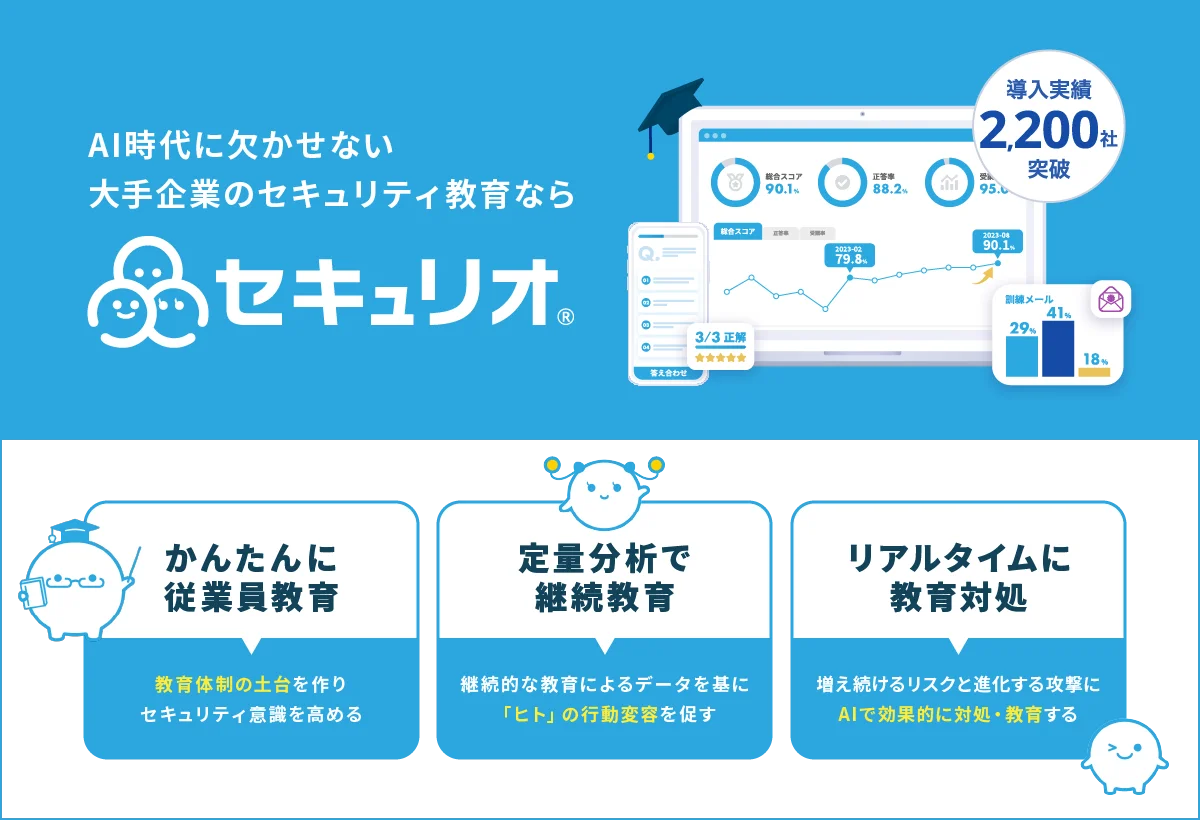 セキュリティ教育クラウド『セキュリオ』、SECURITY SHOW 2026に出展 画像 3