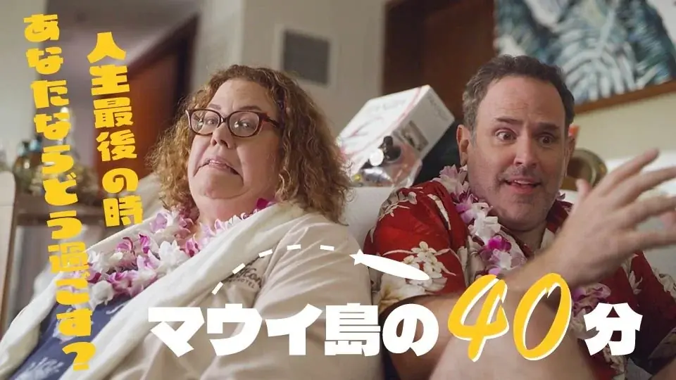 【3月1日(日)より上映開始】那覇空港「ファミンチュシアター」作品ラインナップを発表！アカデミー賞作品から、あと40分で人生が終わるならどうする！？実話を基にしたドタバタコメディまで映画6本を上映！ 画像 7