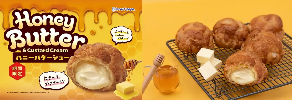 ハニーバターシュー発売