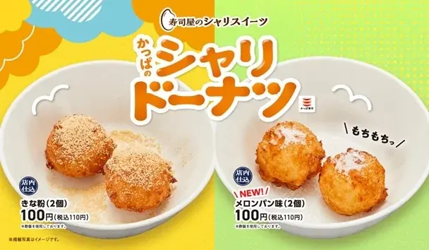3月12日発売｜かっぱ寿司のシャリドーナツ メロンパン味登場