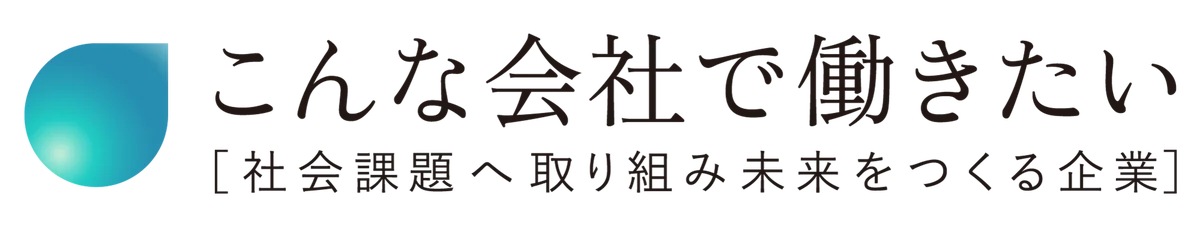 「こんな会社で働きたいWeb」に新カテゴリ「働く最前線（People & Work）」を公開 画像 1