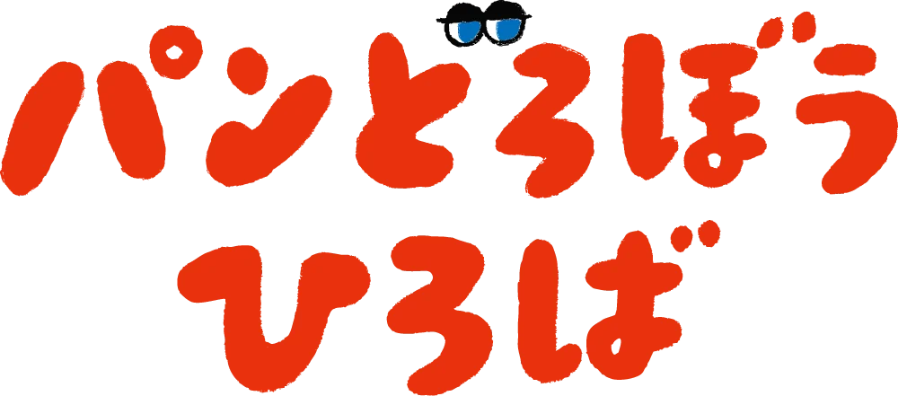 『パンのフェス2026 in 横浜赤レンガ』イベントエリアの楽しいコンテンツが続々決定！ 画像 7