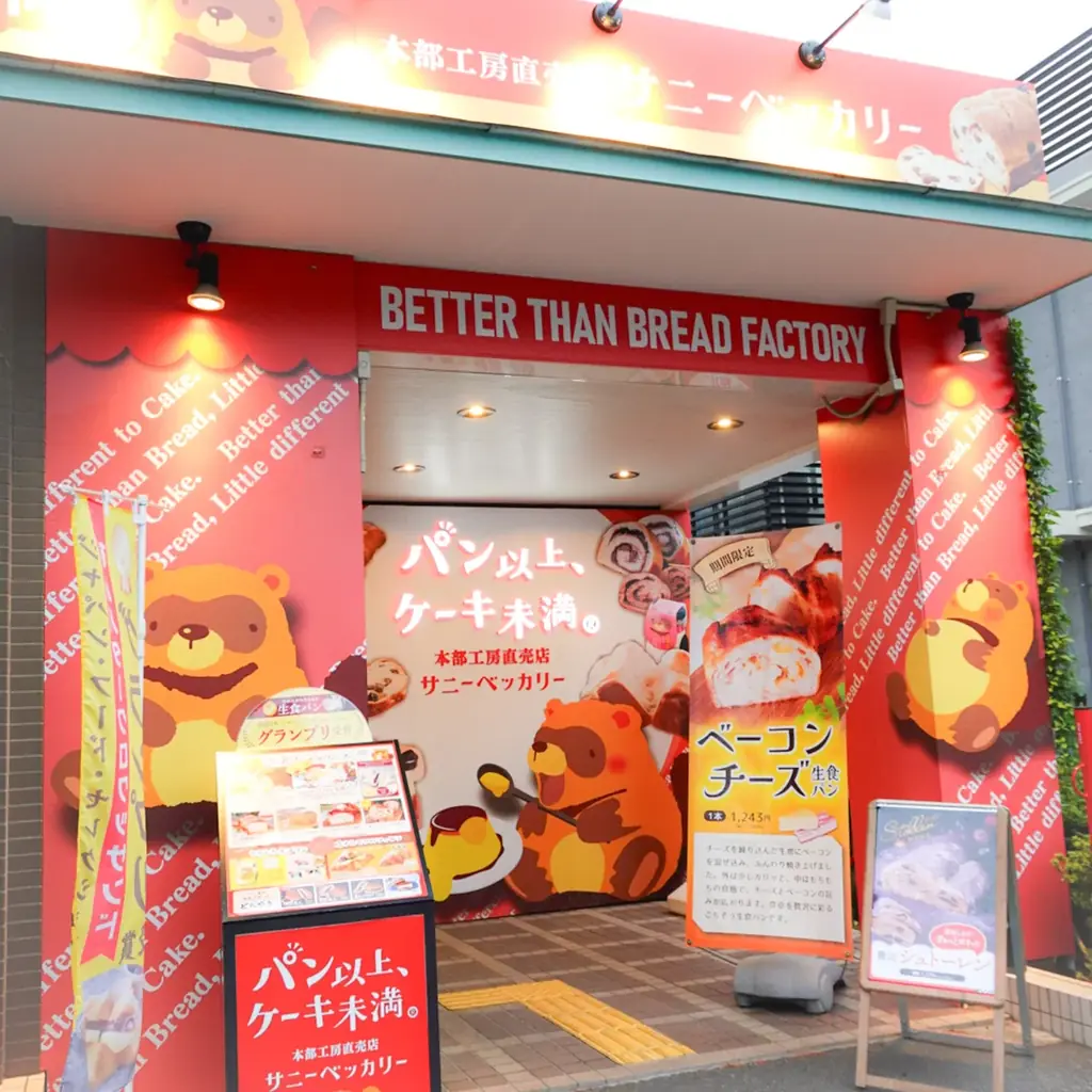 高級食パンブームの、その先へ。この春から相模原・古淵「サニーベッカリー」が、選ぶ楽しさ溢れる「お惣菜パン」の販売をスタート！ 画像 7