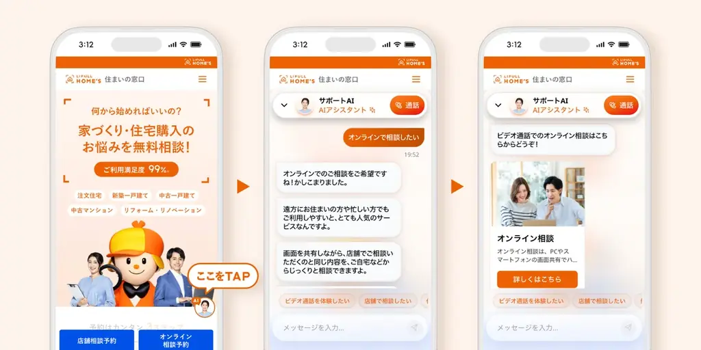 家づくりで「いきなり人への相談は不安」なユーザーに向けてLIFULL HOME’S 住まいの窓口が音声接客AIエージェントを導入！ 画像 2