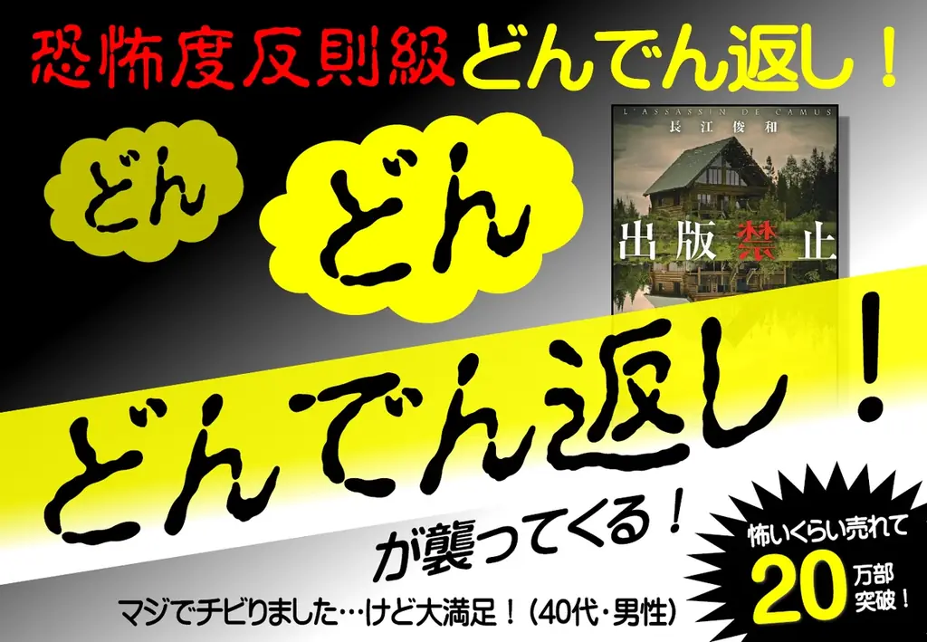どんでん返しミステリーの金字塔！ 長江俊和『出版禁止』（新潮文庫）が再び話題を呼んで増刷を重ねています 画像 2