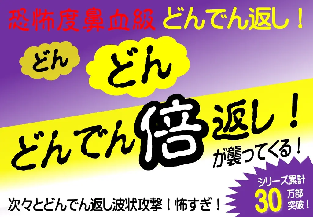 どんでん返しミステリーの金字塔！ 長江俊和『出版禁止』（新潮文庫）が再び話題を呼んで増刷を重ねています 画像 4