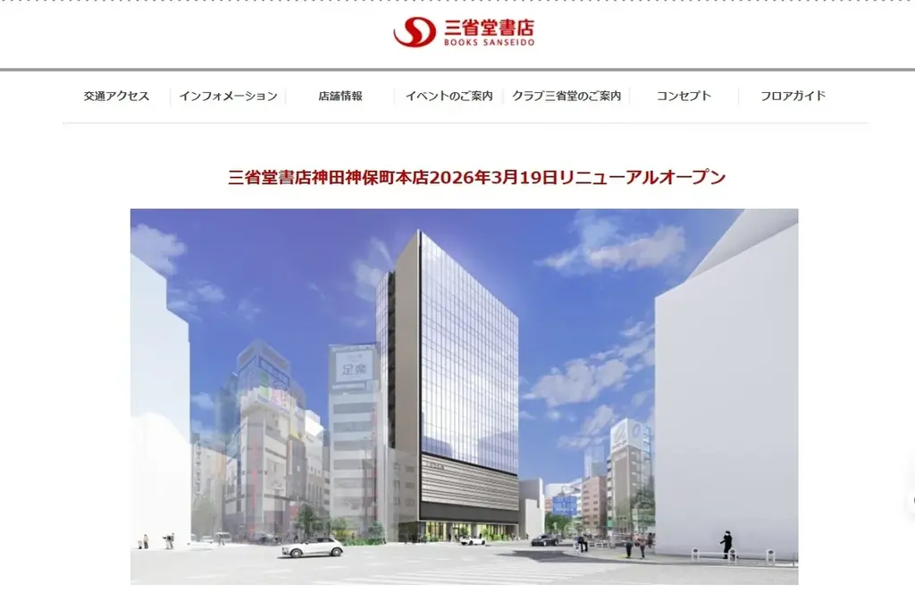 神田神保町本店開店