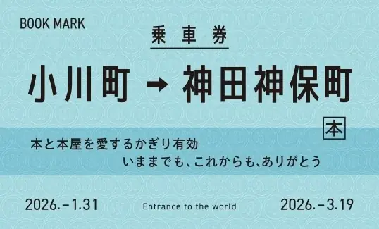 三省堂書店神田神保町本店 2026年3月19日(木)10時に開店 画像 5