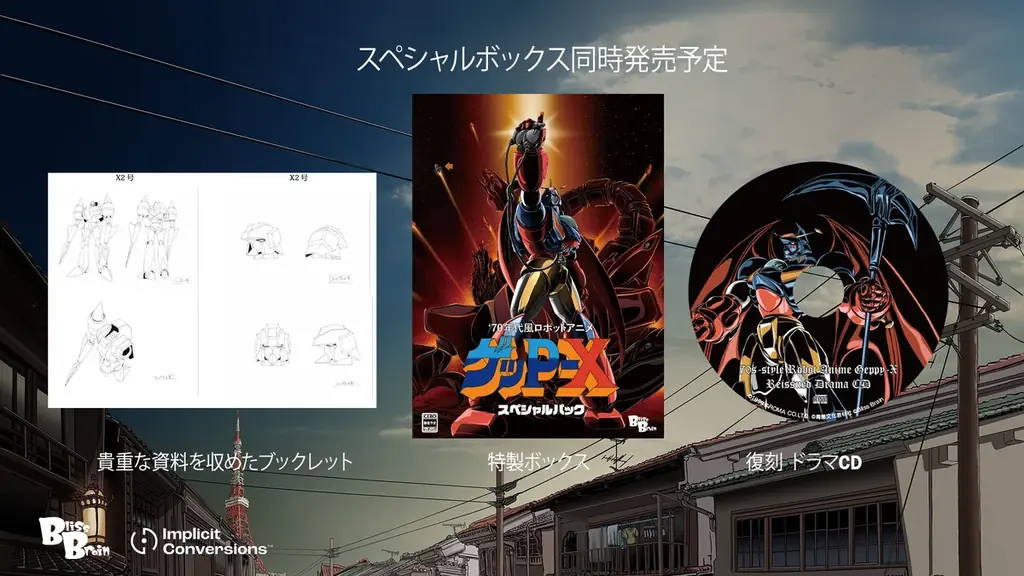 伝説の“怪作”、再起動。『70年代風ロボットアニメ ゲッP-X』高解像度リマスター版 2026年7月16日発売 画像 9