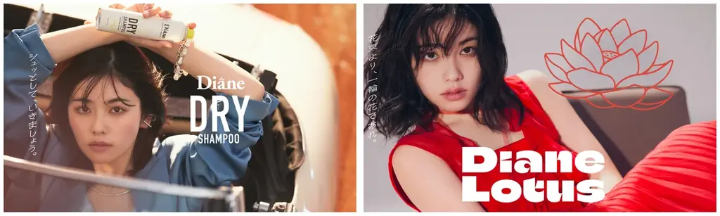 ドライシャンプー史上6年連続No.1※売上のダイアンパーフェクトビューティー 新アンバサダーに小芝風花さんが就任 画像 1