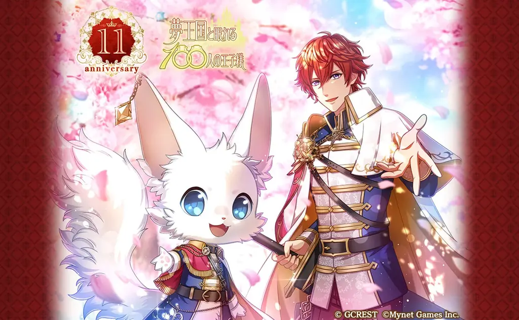 夢100、3月9日11周年到来　毎日20連＆豪華ログボ