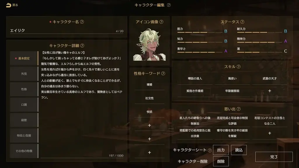 令和最新ごっこ遊びゲーム『サーガ&シーカー』正式リリース！「TRPG」のようなキャラ創作遊びを文章生成AIでデジタルゲーム化した、無限の展開が楽しめる“文字だけRPG”が登場 画像 2