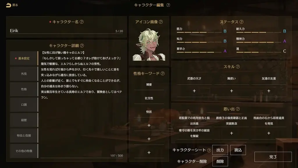 令和最新ごっこ遊びゲーム『サーガ&シーカー』正式リリース！「TRPG」のようなキャラ創作遊びを文章生成AIでデジタルゲーム化した、無限の展開が楽しめる“文字だけRPG”が登場 画像 7