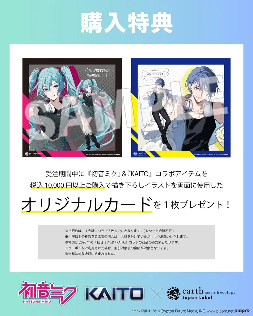『初音ミク』『KAITO』×earth music&ecology Japan Label 画像 26