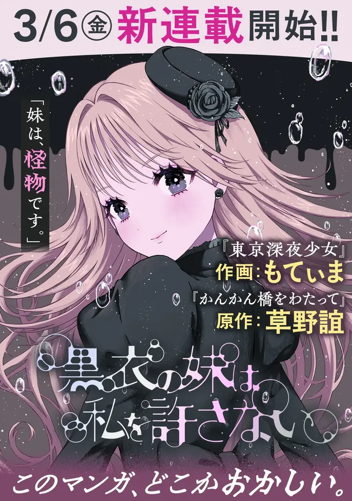 マンガ配信サービス「サイコミ」にて『東京深夜少女』全話無料キャンペーン開催！作者・もてぃま先生の新連載情報を解禁！ 画像 2