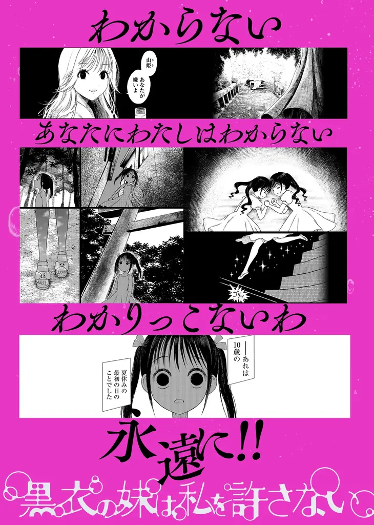 マンガ配信サービス「サイコミ」にて『東京深夜少女』全話無料キャンペーン開催！作者・もてぃま先生の新連載情報を解禁！ 画像 3