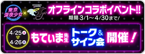 マンガ配信サービス「サイコミ」にて『東京深夜少女』全話無料キャンペーン開催！作者・もてぃま先生の新連載情報を解禁！ 画像 4