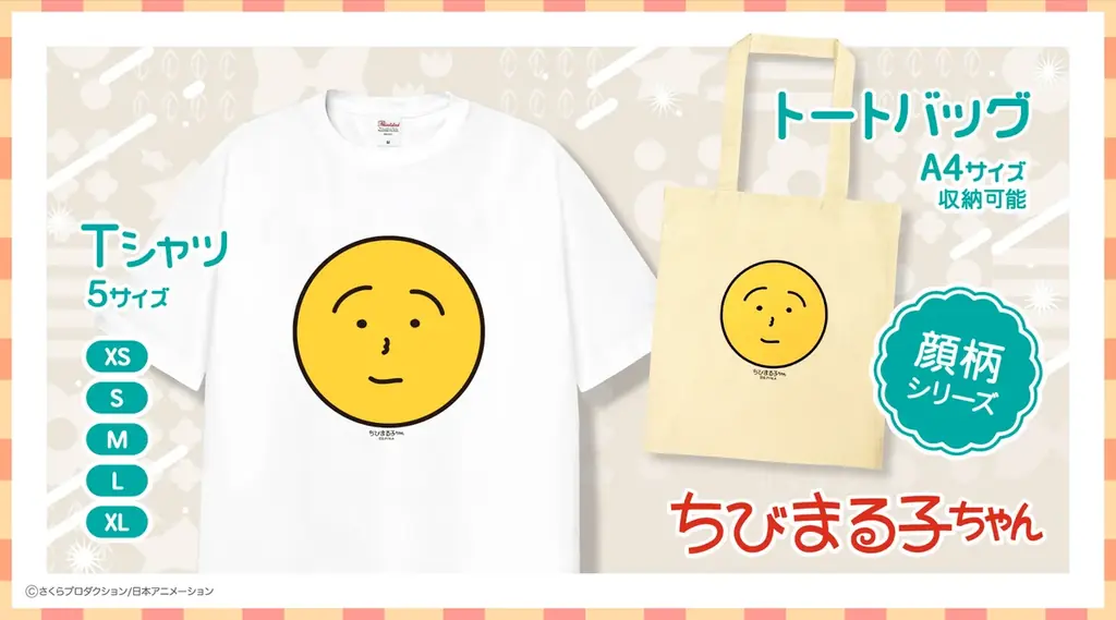 ちびまる子ちゃん顔柄Tシャツ＆トートが登場