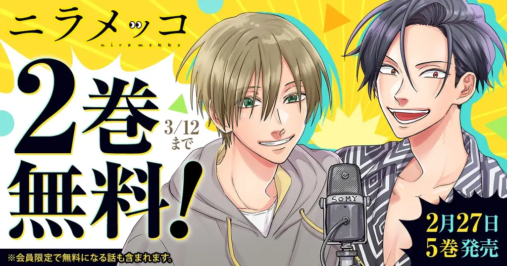 ニラメッコ2巻無料