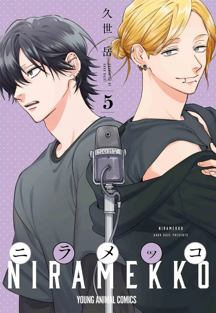 最新5巻発売を記念して『ニラメッコ』2巻無料キャンペーン実施！！「ヤングアニマルWeb」にて！！ 画像 2