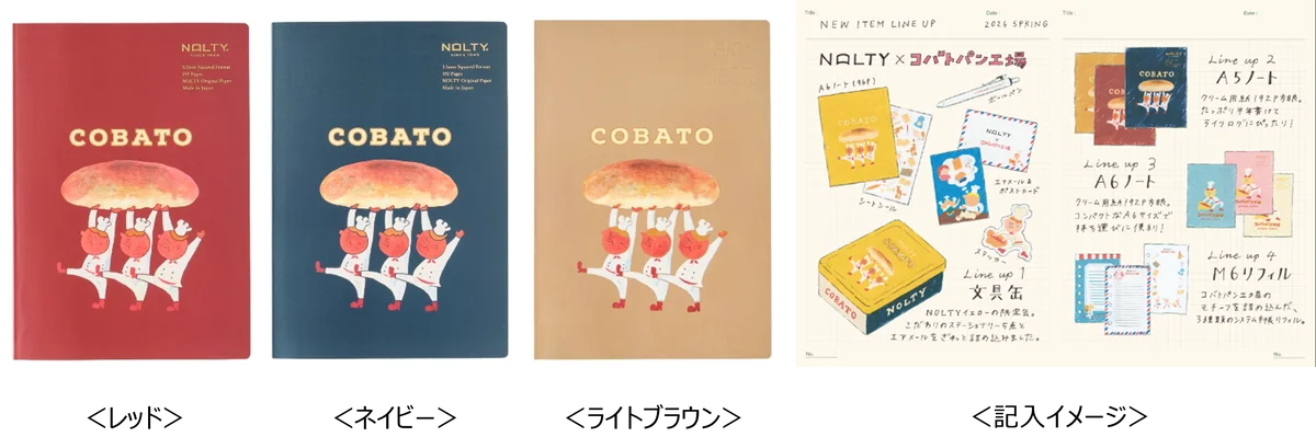 レトロなデザインが楽しめる『NOLTY×コバトパン工場』の文房具を3月より全国にて発売開始！ 画像 4