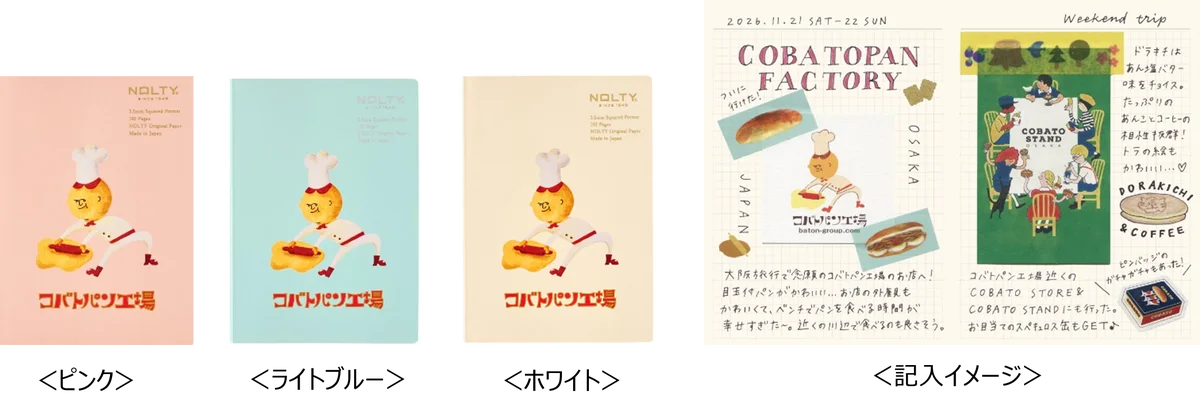 レトロなデザインが楽しめる『NOLTY×コバトパン工場』の文房具を3月より全国にて発売開始！ 画像 5
