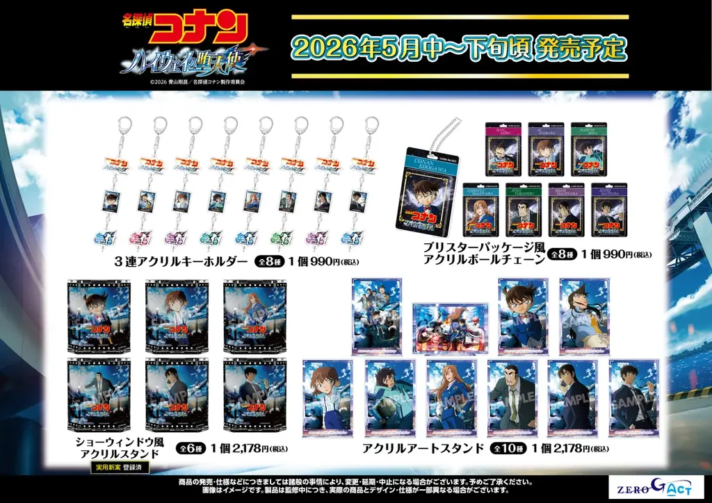 コナン劇場版グッズ予約