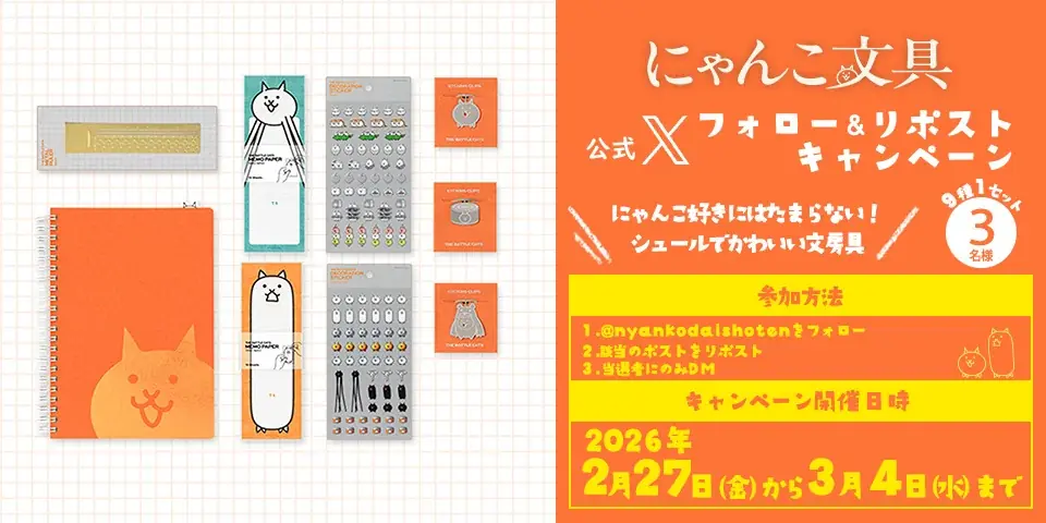 『にゃんこ大戦争』よりデザインフィル企画、製作の大人向け文具シリーズが新登場 画像 7