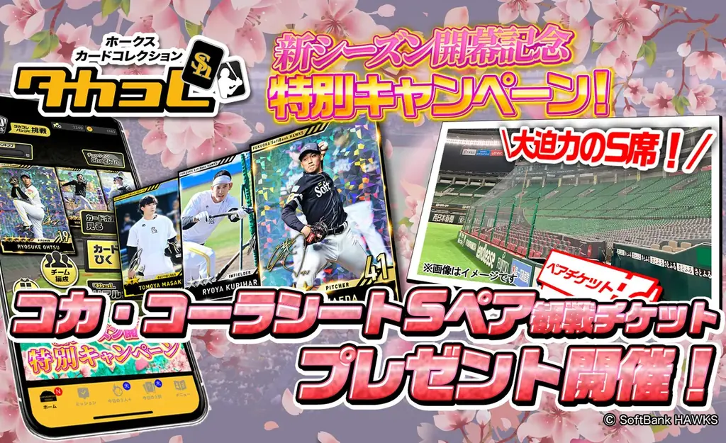 タカコレ新シーズン開幕