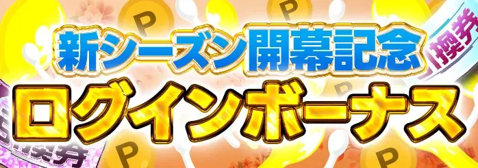 「ホークスカードコレクション・タカコレ」コカ・コーラシートS観戦チケットが24組48名に当たる新シーズン開幕記念キャンペーン開催！ 画像 2