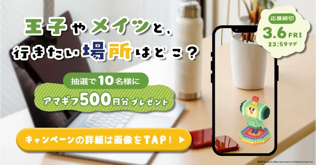 ミタクルブロックとシリーズ22周年を迎える『塊魂』がコラボレーション決定！3/20-22の3日間限定でポップアップストアを池袋サンシャインシティアルタで開催 画像 7