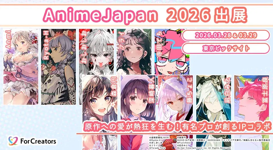 クリエイターのインフラを創るForCreatorsがAnimeJapan 2026に出展決定 画像 1