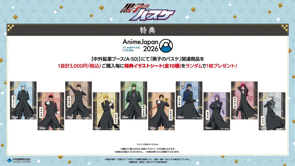 TVアニメ「黒子のバスケ」より、“応援団”がテーマの描き下ろしイラストを使用した新作グッズが「AnimeJapan 2026」で登場！中外鉱業ブースにて販売決定！ 画像 2